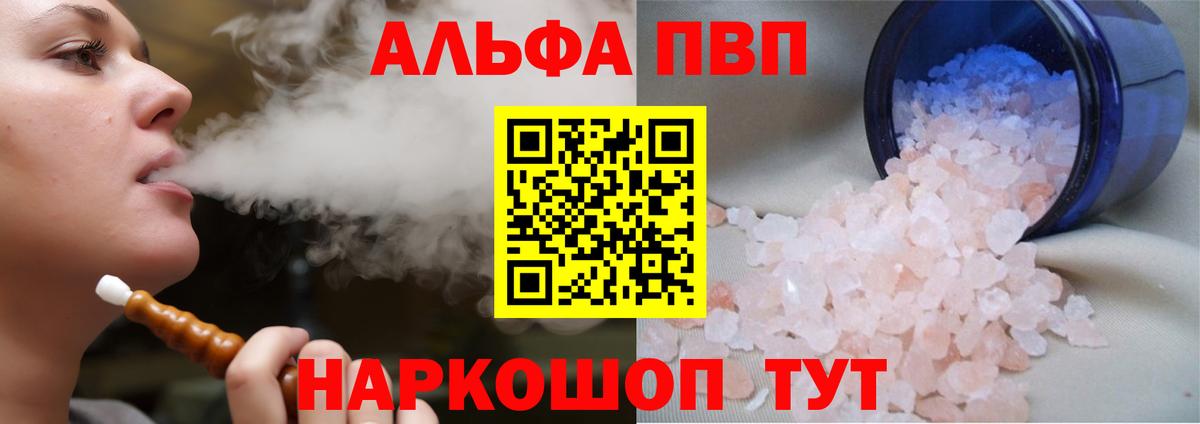 купить   А ПВП СК  Вход с VPN  Белореченск  Alpha PVP мука 