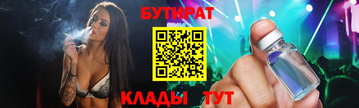 Белореченск  Бутират Butirat  Вход с VPN 