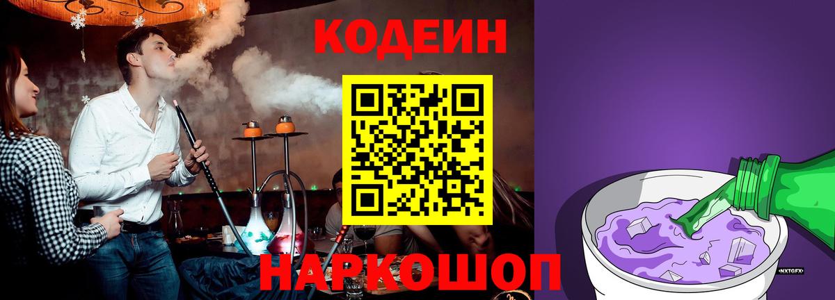Кодеин напиток Lean (лин) Белореченск