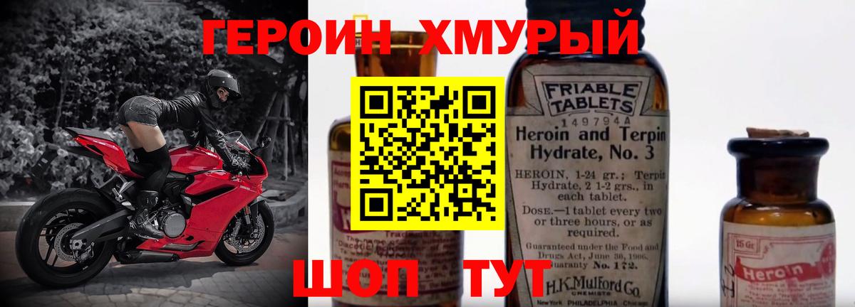 ГЕРОИН Heroin Белореченск