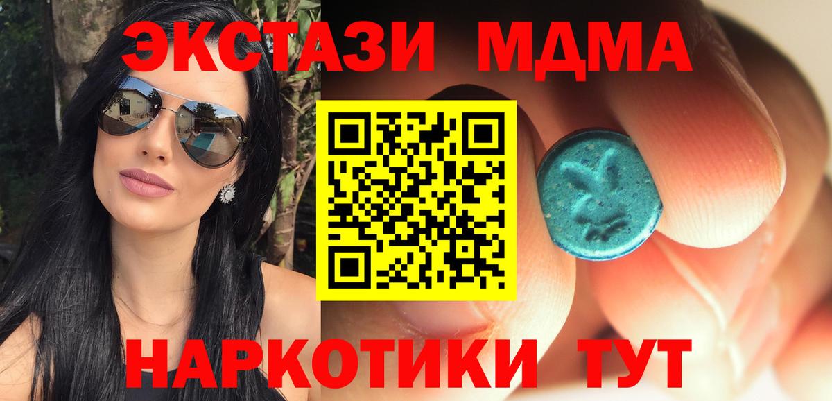 MDMA  Вход с VPN  Белореченск  МДМА молли 