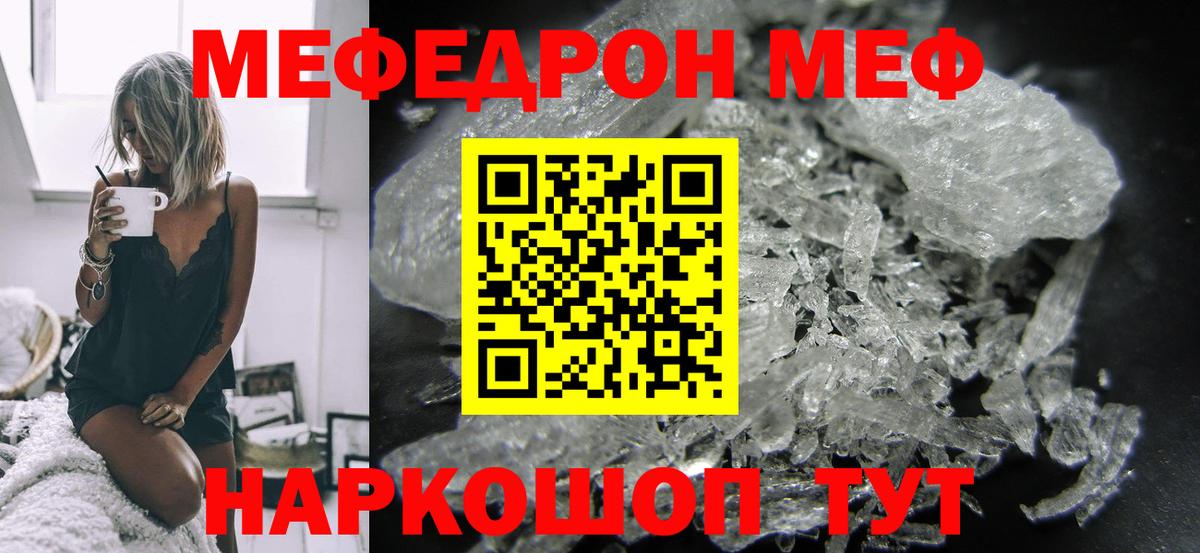МЕФ кристаллы Белореченск